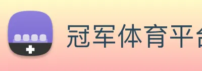 冠军体育平台在线登录，冠军（中国），冠军体育平台在线登录 logo